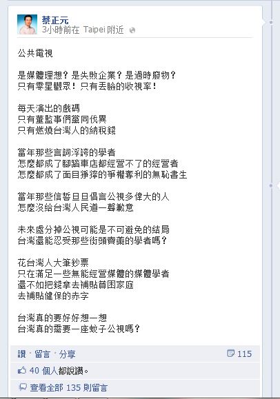 立委蔡正元在臉書對於公視董監事無法順利改選表達不滿。圖片來源：翻攝蔡正元臉書   
