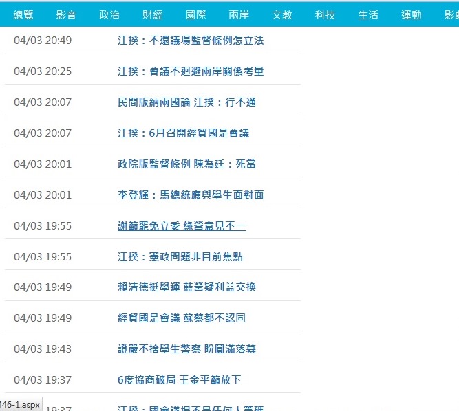 中央社網站上呈現江宜樺記者會與專訪的發稿記錄。圖：翻拍自中央社網站   