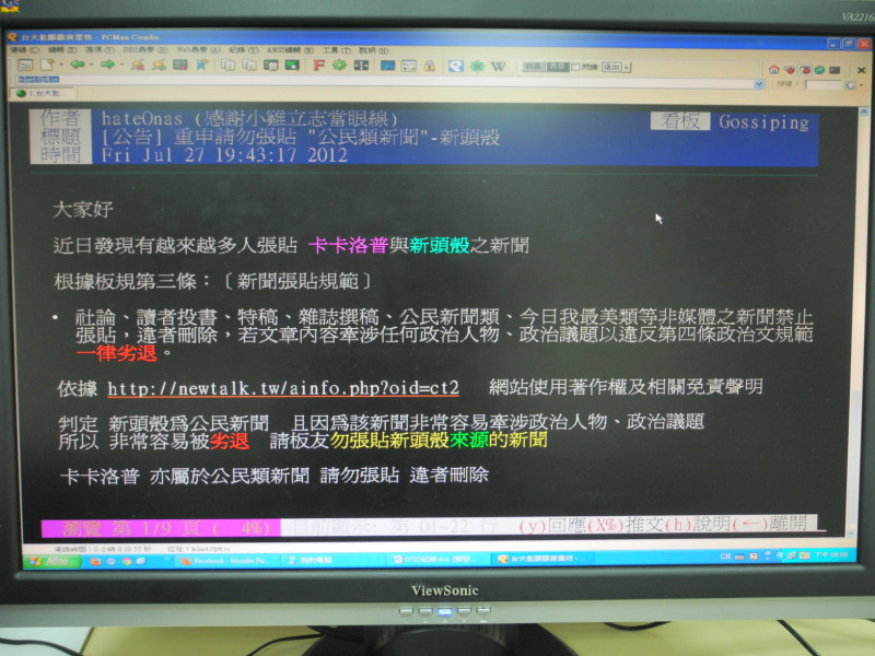 台灣最大BBS論壇PTT八卦板27日晚間發布版主hateOnas的公告指出，禁止張貼「卡卡洛普」和「新頭殼」的新聞，原因是這2個單位的新聞為公民新聞，一發布即招致大量網友反彈。圖片來源：翻攝PTT八卦版公告   