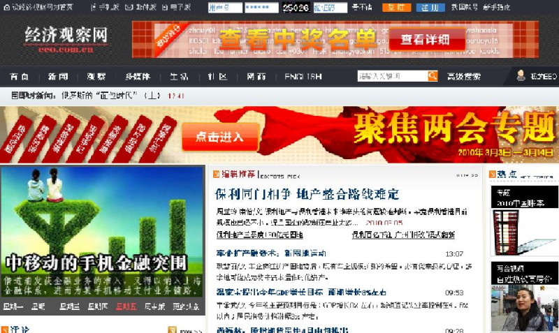 中國官方整肅發表戶籍改革共同社論的媒體高層，起草該篇社論的《經濟觀察網》（圖）副主編被炒。   