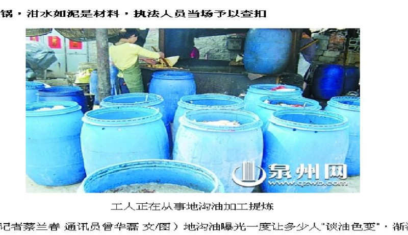 根據中國媒體報導，每年有將近300萬噸的「地溝油」復生，回到中國的餐桌上，顯示在中國飲食的危機。圖為工人正在加工提煉「地溝油」的資料照片，圖片來源：中國泉州網。   