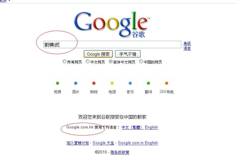 將搜尋服務由中國移到香港的Google公司，被港媒發現，即便在中國境內利用google.cn搜尋敏感字，仍無法看見內容。   