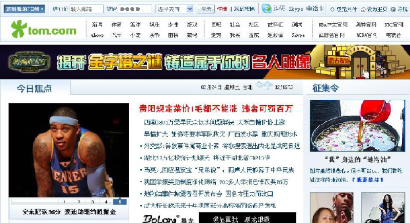 香港首富李嘉誠的旗下企業TOM Online已禁止使用者透過google搜尋引擎瀏覽該公司的網站。   