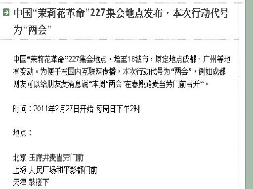 《博訊網》臨時網站再度刊出號召中國民眾27日（星期日）上街，參與「中國茉莉花革命」集會的消息。圖片：翻攝自博訊網網站。   