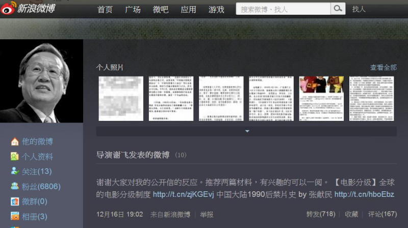 中國第四代導演謝飛本(12)月15日在新浪微博個人的部落格上發表公開信，呼籲以分級制度替代電影審查。圖片來源：翻攝自導演謝飛新浪微博。   