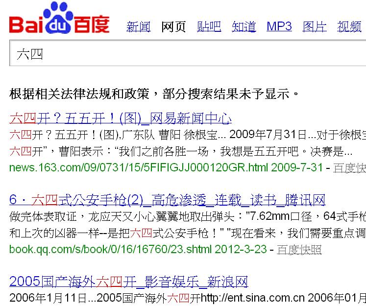 新頭殼記者今天在中國最大的搜尋引擎百度上頭搜尋「六四」、「法輪功」後，發現資訊已再度被封鎖。圖片來源：翻攝自網路。   