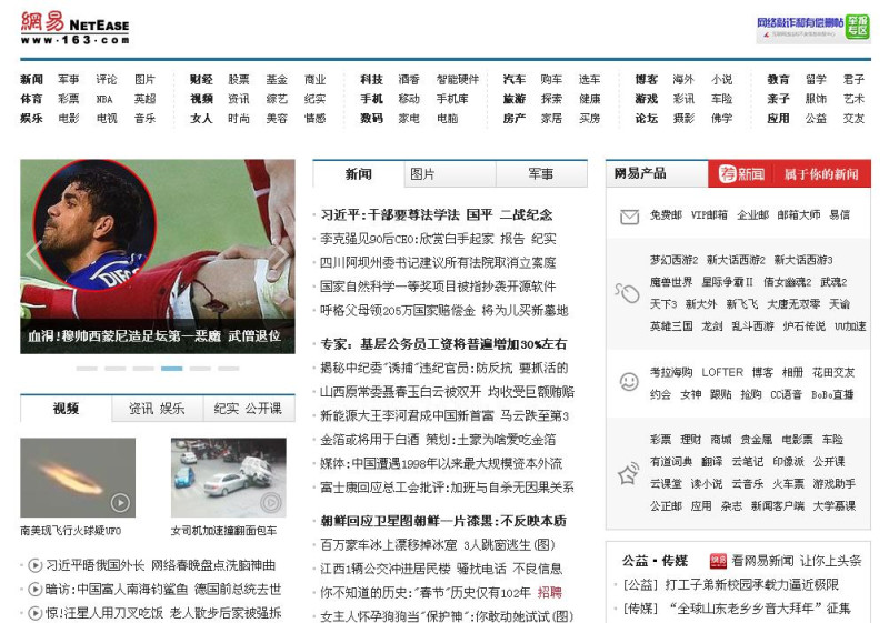 在美國那斯達克掛牌上市的中國知名入口網站「網易」，遭中國當局以網站「存在嚴重導向問題」為由約談負責人。圖：翻攝網路   