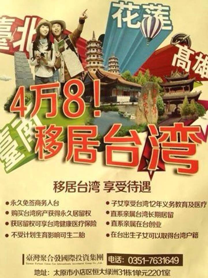 網路目前流傳一張建設公司以「4萬8！移居台灣」為宣傳的廣告，以簡體字主打移居台灣可享受的8項優惠待遇。圖：翻攝網路   