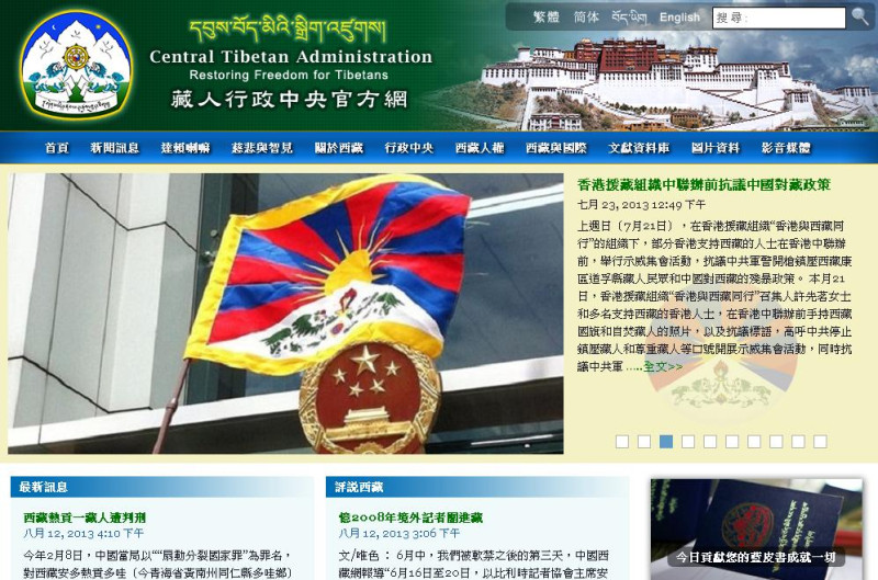 美國網路安全公司指出，流亡印度的西藏中央政府的中文網遭人植入病毒軟體，可以侵入訪客的電腦。圖：翻攝藏人行政中央官方中文網。   