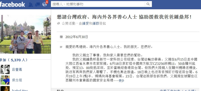 鍾鼎邦的兒女在臉書發起援救行動，目前已獲得5370個臉友的支持。圖片來源：翻攝自臉書。   