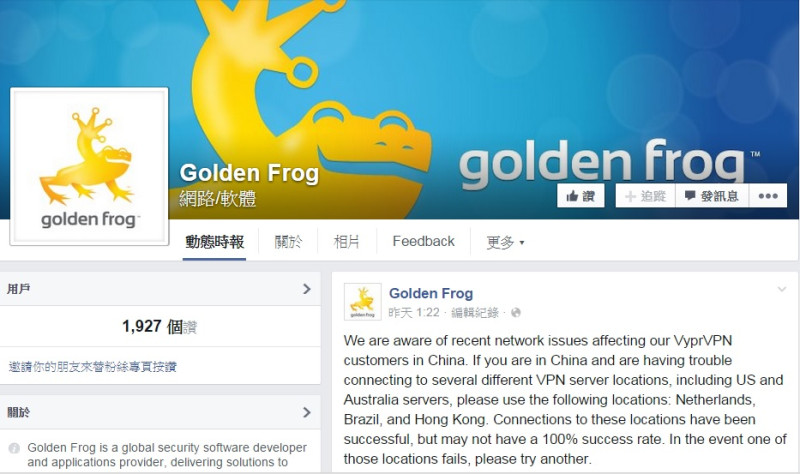 VPN服務商Golden Frog在公司臉書上表示，多個不同地點的代理伺服器遭中國封鎖。圖：翻攝自Golden Frog臉書   