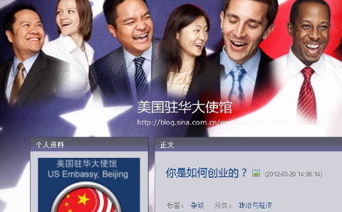 美國在中國展開「微博外交」，並否認藉此干涉內政。(圖片來源:美國駐中國大使館的新浪博客網頁)   