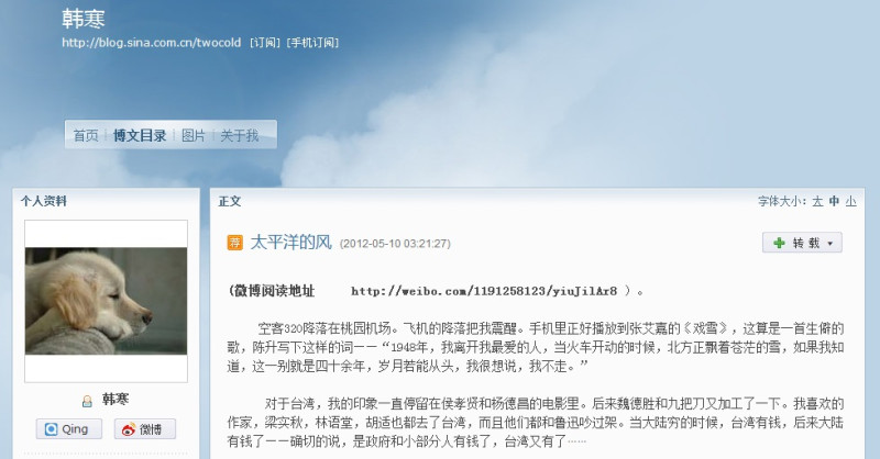 中國青年作家韓寒日前首度應邀訪台，今(10)日凌晨，他在其新浪微博發表一篇「太平洋的風」，訴說他的台灣行。圖片來源：翻攝自網路   