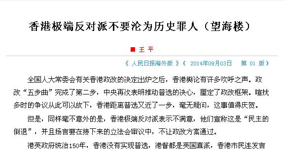 《人民日報》海外版頭版，發表題為「香港極端反對派不要淪為歷史罪人」的評論，強調「香港欠缺民主訓練和經驗，要先學走、後學跑」。圖：翻攝自《人民日報》網站   