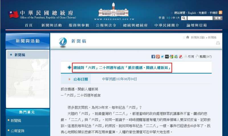 馬英九總統發表「六四」24週年感言。圖片來源：總統府官方網站。   