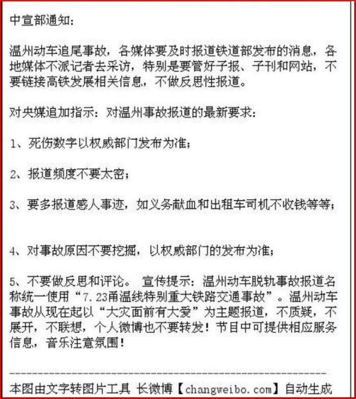 圖為「中國茉莉花革命」臉書專頁由推特網站所轉貼的中共「中宣部通知」。圖片來源：翻攝網路   