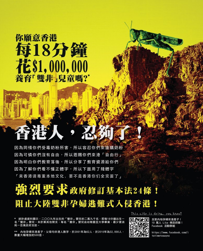 今（1）日香港一民間組織在報紙刊登廣告，訴求香港當局限制中國孕婦「入侵」香港。圖片來源:翻攝自網路   