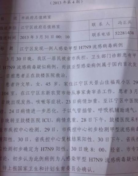 1名新浪微網誌用戶「南京正在發生」於2日上午披露1份公文，內容指1名南京江寧區45歲女性，初步確定感染H7N9禽流感。圖片來源：翻攝自網路。   