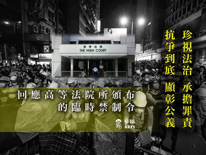 香港專上學生聯會(學聯)於昨晚10時49分在臉書粉絲專頁，以〈珍視法治 承擔罪責 抗爭到底 顯彰公義－回應高等法院所頒布的臨時禁制令〉一文就禁制令發出了聲明回應。圖片來源：香港學聯臉書專頁。   