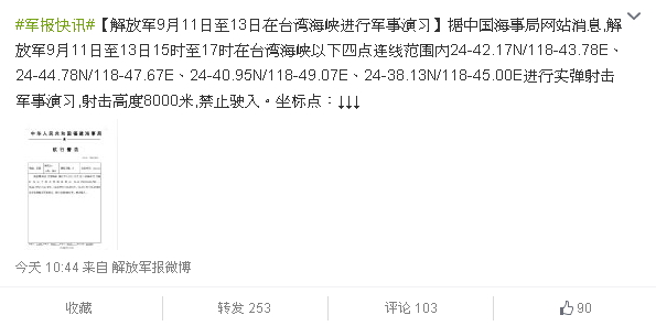 共軍11日起將在台灣海峽進行為期3天的導彈演習。圖：翻攝自微博解放軍報   