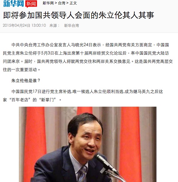 《新華社》24日發表文章「即將參加國共領導人會面的朱立倫其人其事」。圖：翻攝自新華網   