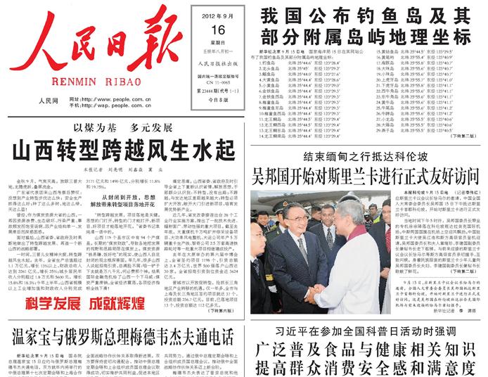 中國官媒「人民日報」跟其他媒體在頭版一致刊登官方公佈釣魚台等島嶼經緯度新聞。圖：翻拍自人民日報   