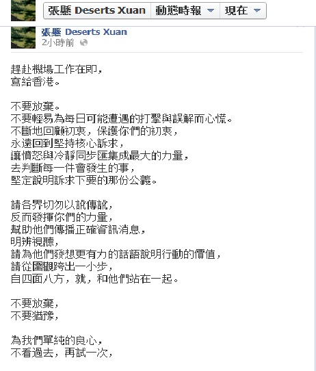 藝人張懸今(6)日在臉書po文支持香港居民反洗腦的行動。圖片來源：翻攝自臉書   
