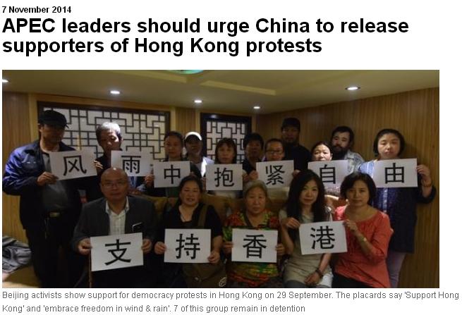 國際特赦組織7日發表聲明，呼籲正在參加APEC的各國領導人應要求中國釋放因支持香港「佔中」被收押的76名中國維權人士。圖：翻攝自國際特赦組織官網   
