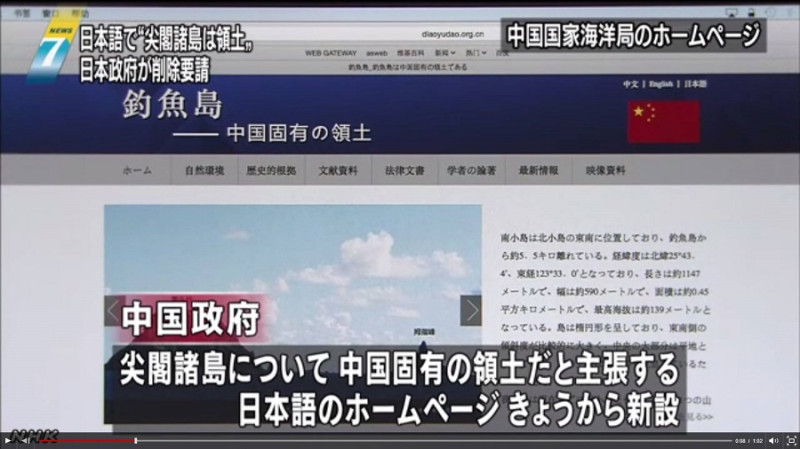 中國4日成立日語網頁，主張釣魚台(目前在日本管轄下的沖繩縣尖閣諸島)為中國固有領土。圖：翻攝自NHK   