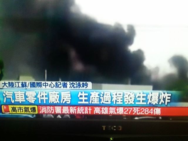 根據央視快報指出，中國江蘇省昆山市一家台資企業中榮金屬公司今(2)天上午7時37分發生爆炸事故，目前已確認的死亡人數高達65人、200多人受傷。圖：翻攝電視   