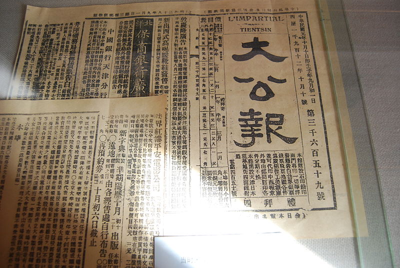 《大公報》1902年在天津創刊，已有逾百年歷史。圖：翻攝維基網站   