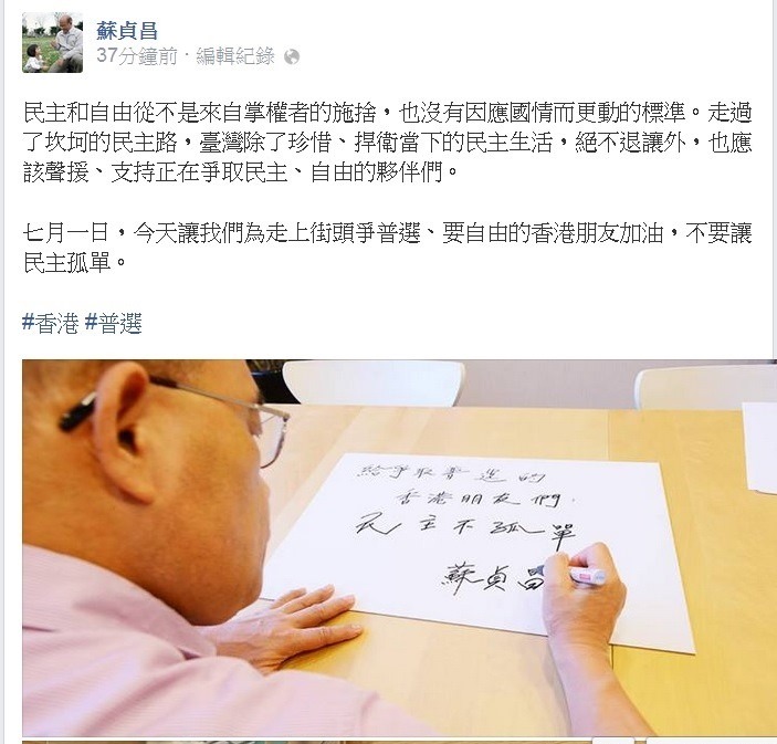 民進黨前主席蘇貞昌1日在臉書發文聲援香港人上街爭取普選。圖：翻拍自臉書   