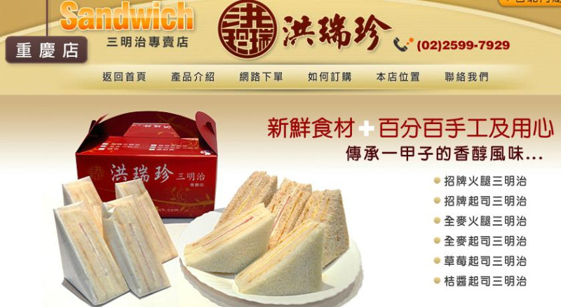 洪瑞珍三明治在香港爆紅，成為港客來台必買伴手禮。圖：翻攝洪瑞珍三明治重慶店   