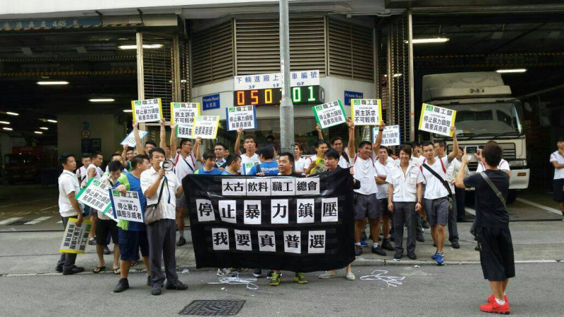 負責香港可口可樂生產販售的太古公司，旗下汽水廠共有200名工人今天上午響應職工盟的呼籲，發動罷工。圖：翻攝自香港職工盟臉書專頁   