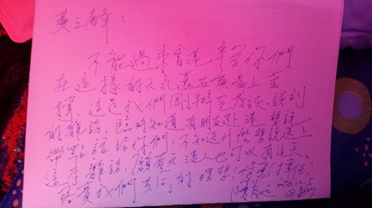 台灣太陽花學運領袖陳為廷託朋友帶了一封親筆信給黃之鋒，幫絕食的黃之鋒打氣。圖：翻攝自黃之鋒臉書。   