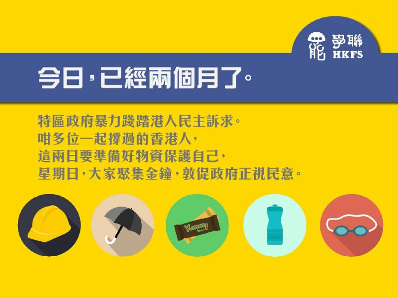 香港「雨傘革命」滿2個月，學聯呼籲市民30日到金鐘聚集，向港府施壓。圖：翻攝自學聯臉書   
