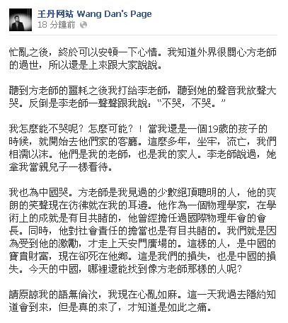 據中國民運人士王丹7日在臉書上發布的訊息指出，因「六四事件」聲援學生而流亡美國的中國科學家方勵之客死他鄉。圖片來源：翻攝自王丹臉書   