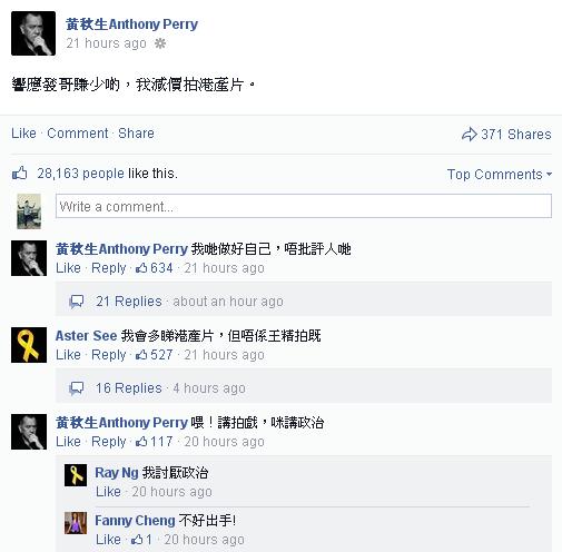 中國傳出有一份香港挺佔中藝人的「封殺名單」，在名單上的周潤發回應「那就少賺點囉！」黃秋生也在臉書上呼應：「響應發哥賺少啲（賺少點錢），我減價拍港產片。」圖：翻攝自黃秋生臉書   