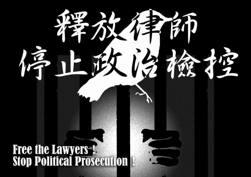 香港8民團13日宣布，他們「敦促中國政府恪守依法治國承諾、尊重正當程式並呼籲國際社會繼續關注中國律師及公民遭大規模打壓事件」聲明，已得到超過50個國際團體連署聲援。圖：翻攝自中國維權律師關注組官網   