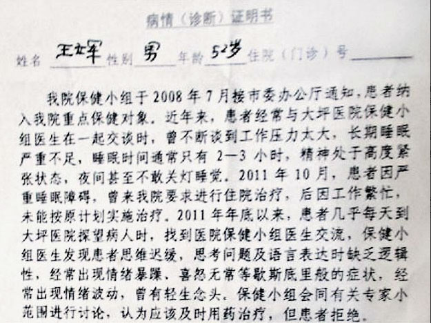中國重慶市副市長的「休假式治療」事件越演越烈，日前網路上出現一份疑似王立軍罹患重度憂鬱症的診斷書，讓重慶當局的「休假式治療」說法似乎有了證據。圖片來源：翻攝自網路   