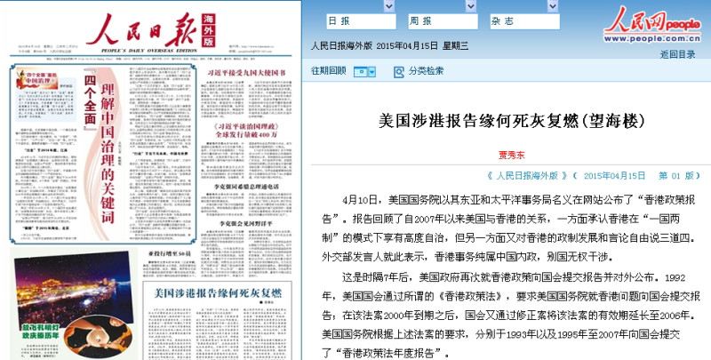 《人民日報》海外版15日刊登文章，批評美國希望將香港打造成牽制中國的「橋頭堡」。圖：翻攝自《人民日報》海外版   