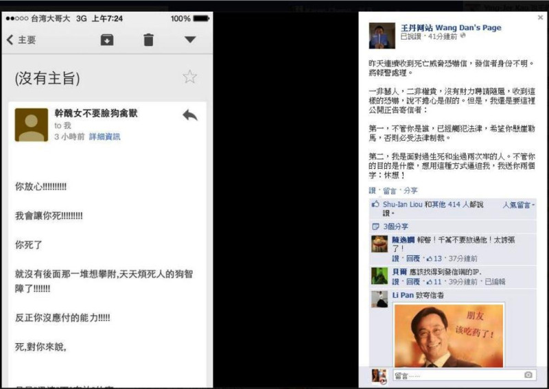 六四民運領袖王丹13日上午8時45分左右，在臉書公開表示，「昨天連續收到死亡威脅恐嚇信，發信者身份不明。將報警處理。」圖片來源：王丹臉書粉絲專頁。   