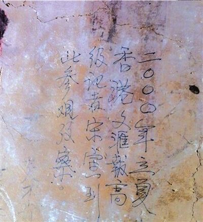 中國網友白兆東在微網誌轉貼照片，稱前香港文匯報記者宋寅也在石窟壁畫上題字留名，寫下「2000年立夏，香港文匯報高級記者宋寅到此參觀考察」。圖片來源：翻攝自網路。   
