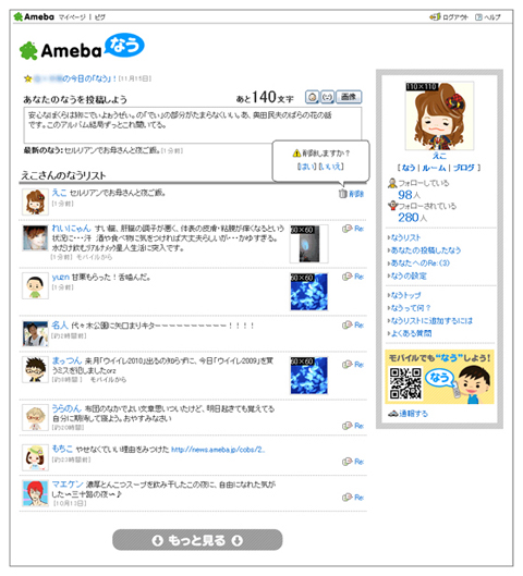 在日本，微網誌「推特」（Twitter）出現勁敵「Ameba Now」。操作模式和推特極為類似的Ameba Now，3個月來已吸引超過100萬訪問人次，共有超過2000位日本名人使用此微網誌系統。翻攝網路   