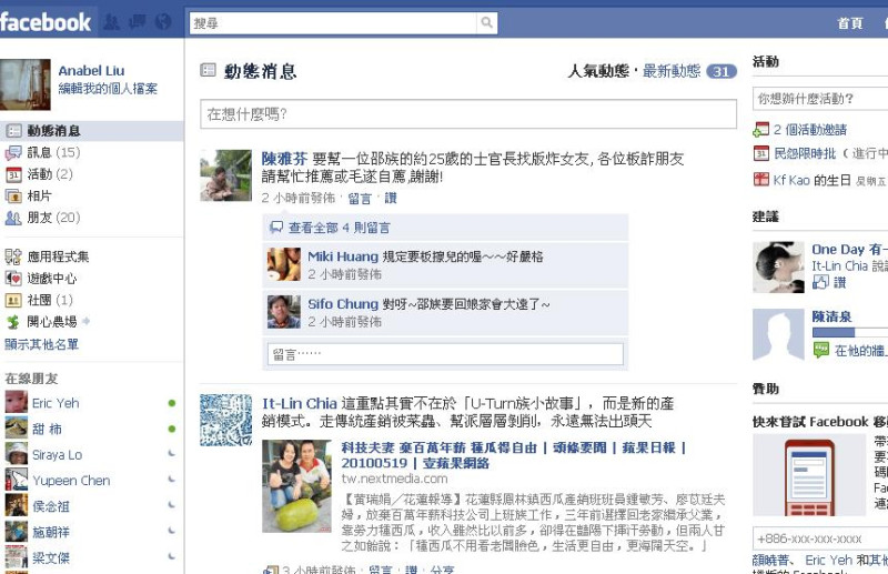 facebook為了保障用戶的隱私，最近升級了隱私設定，卻被網友批評作業指南太難。圖片來源：翻攝facebook網站。   