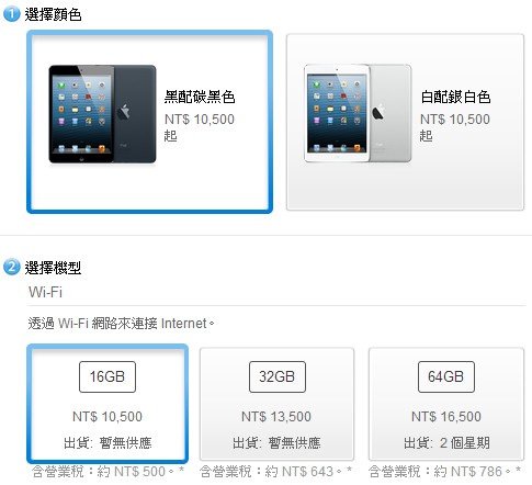 蘋果（Apple Inc.）購物網站又出包，網友今天一大早就發現訂購較便宜的iPad mini Wifi版，結帳時會自動變成較高級的Wi-Fi+ Cellular（3G）版本。消息傳出後，蘋果官網則短暫出現「暫無供貨」。圖片來源：翻攝自蘋果官網。   