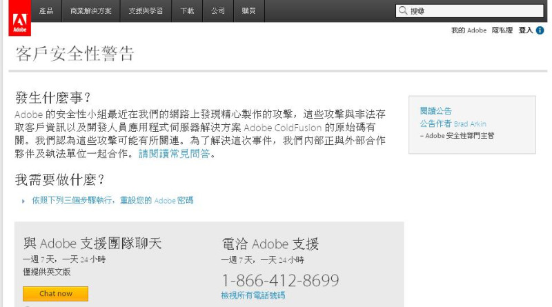 Adobe官網發出客戶安全性警告。圖：翻攝Adobe中文官網   