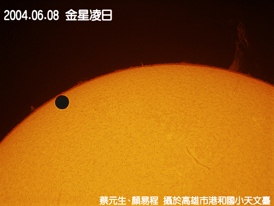 罕見的天文景象「金星凌日」將於6月6日出現，中華電信將設置直播專區，讓無法至現場觀看的人也可透過電腦、電視觀看。圖片來源：翻攝自天文館官網。   