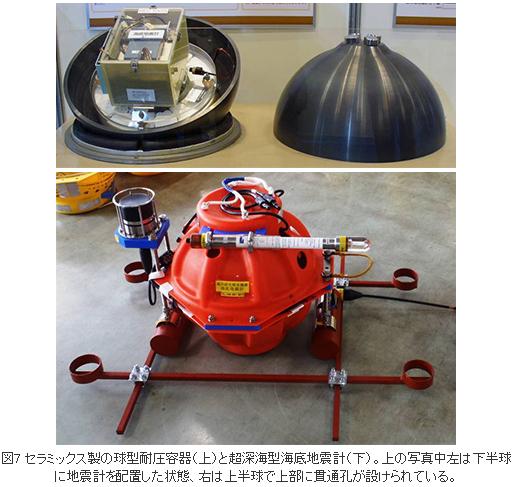 日本海洋研究開發機構14日最新發表，已開發出可以探測超過水深1萬公尺的地震探測儀。圖片來源：海洋研究開發機構提供。   