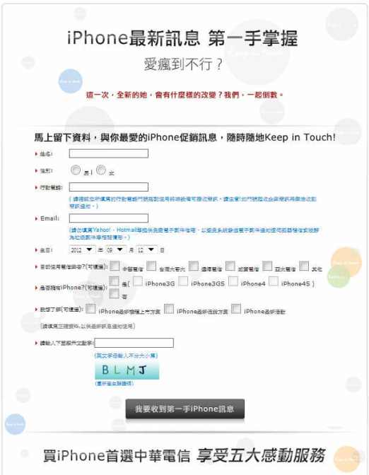 中華電信在emome官網上已經提供預購登錄的資訊。   